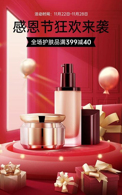感恩节焕新颜 · 美妆盛宴感恩回馈